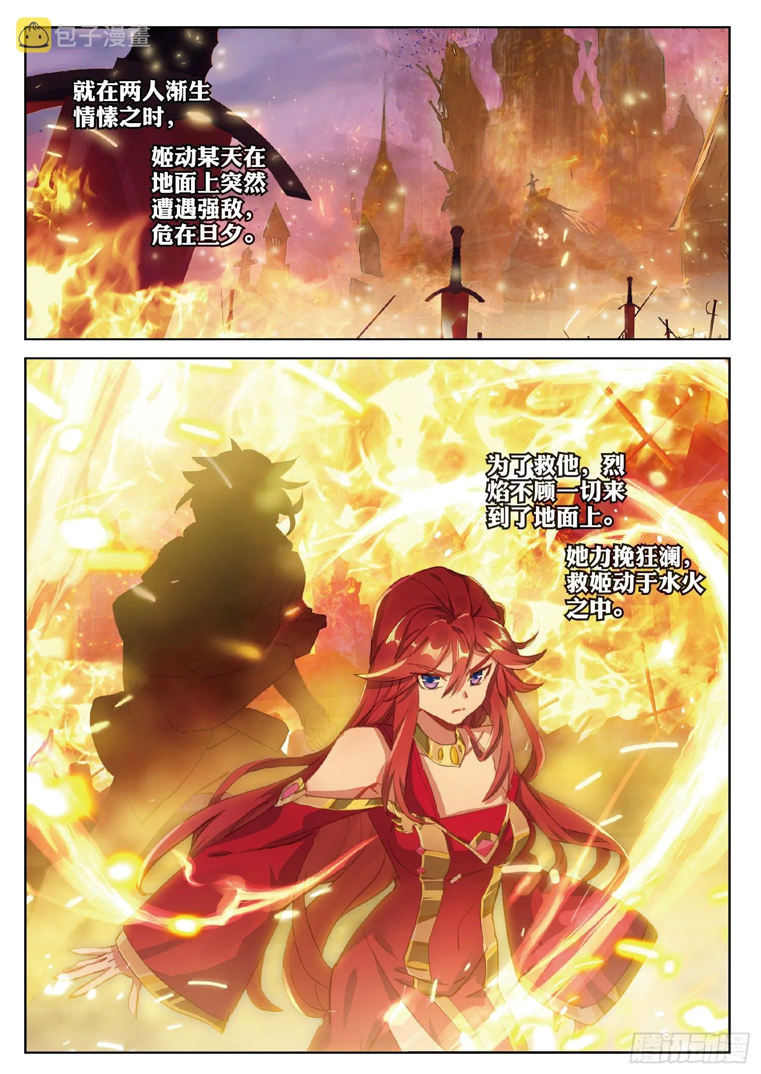 18 烈焰与姬动 （上） 第7页