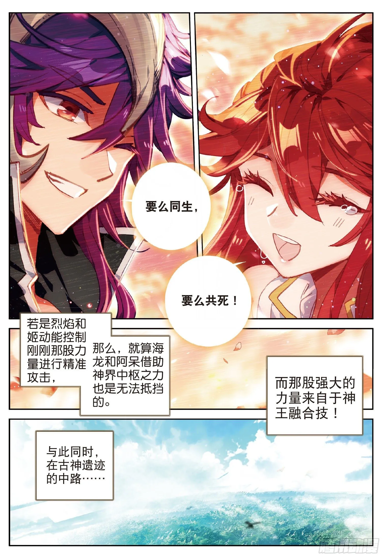 19 神王融合技（上） 第5页