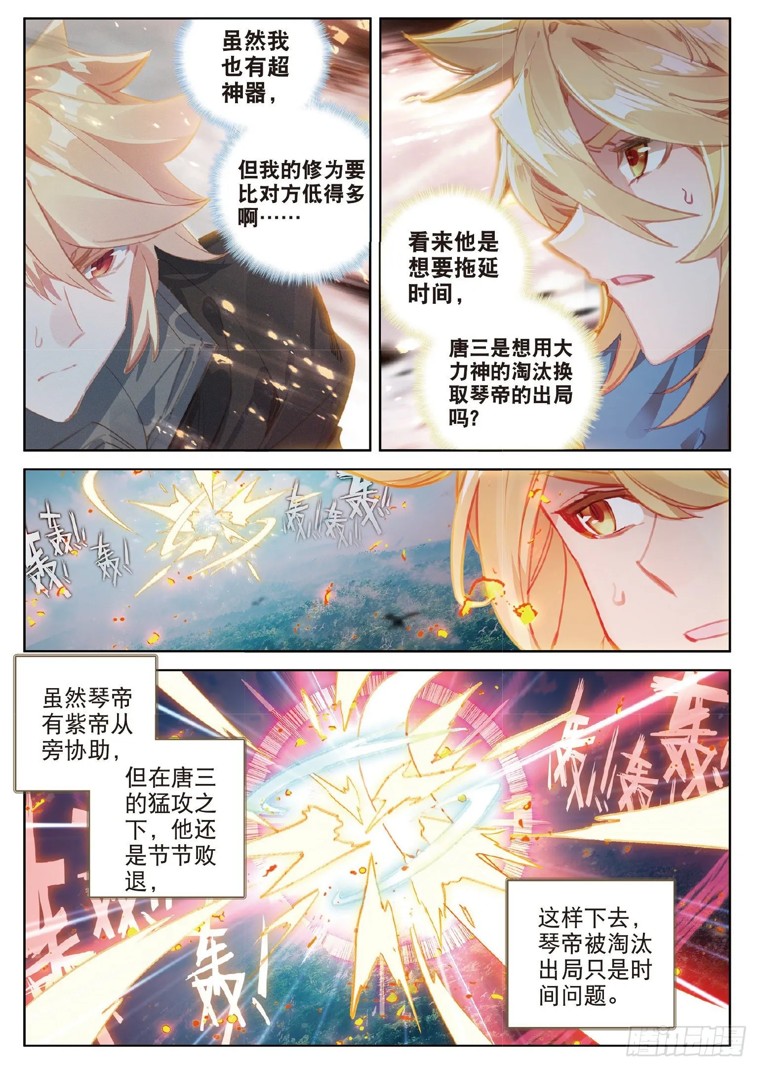 19 神王融合技（上） 第7页