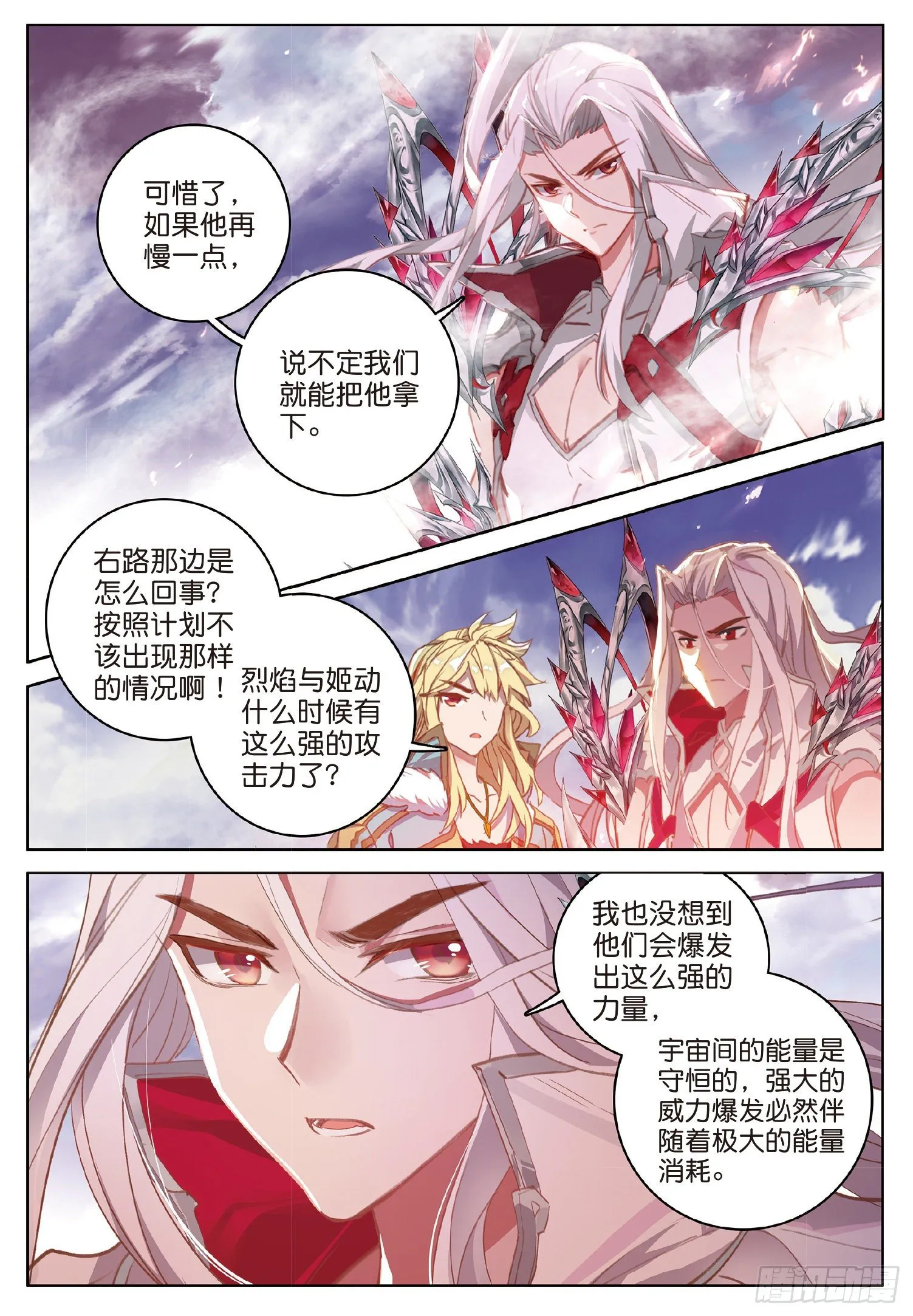 19 神王融合技（下） 第10页