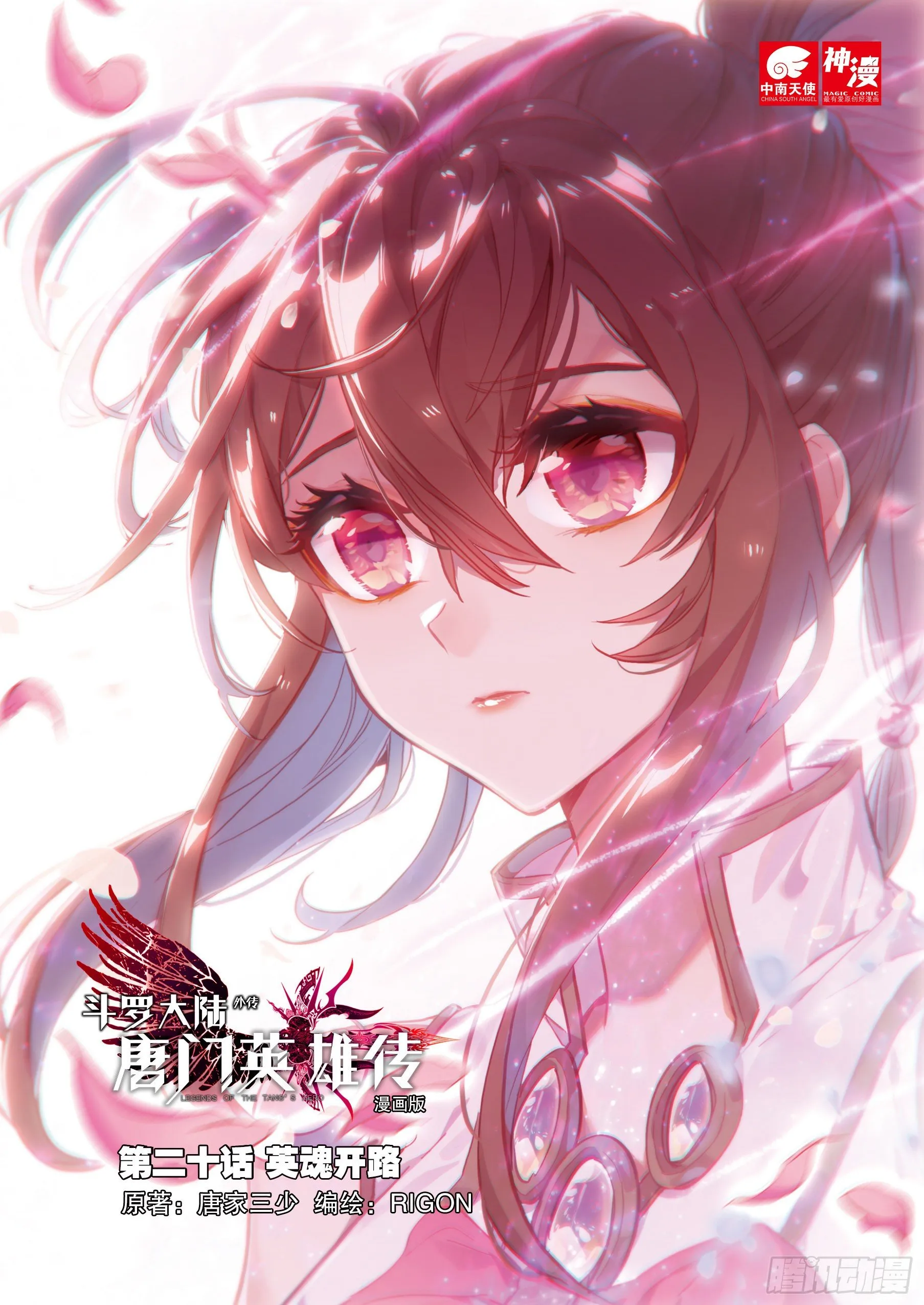 20 英魂开路（上） 第1页
