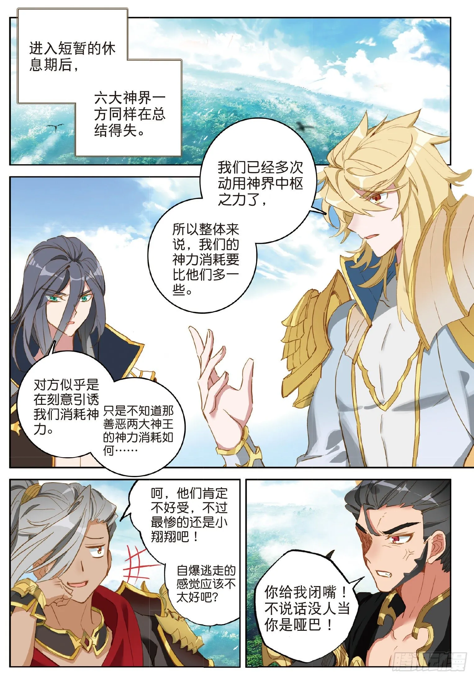 20 英魂开路（上） 第2页
