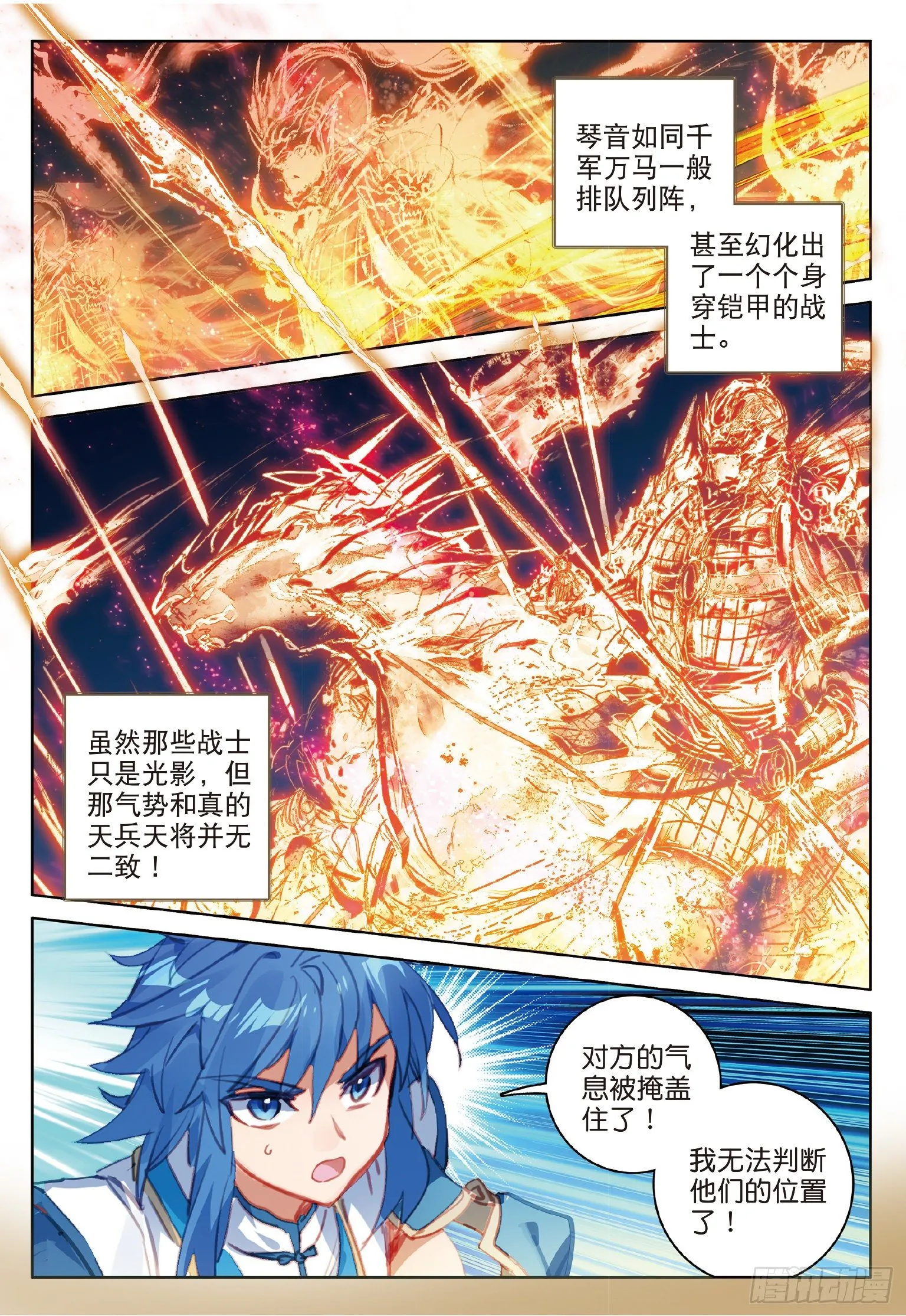 20 英魂开路（上） 第6页