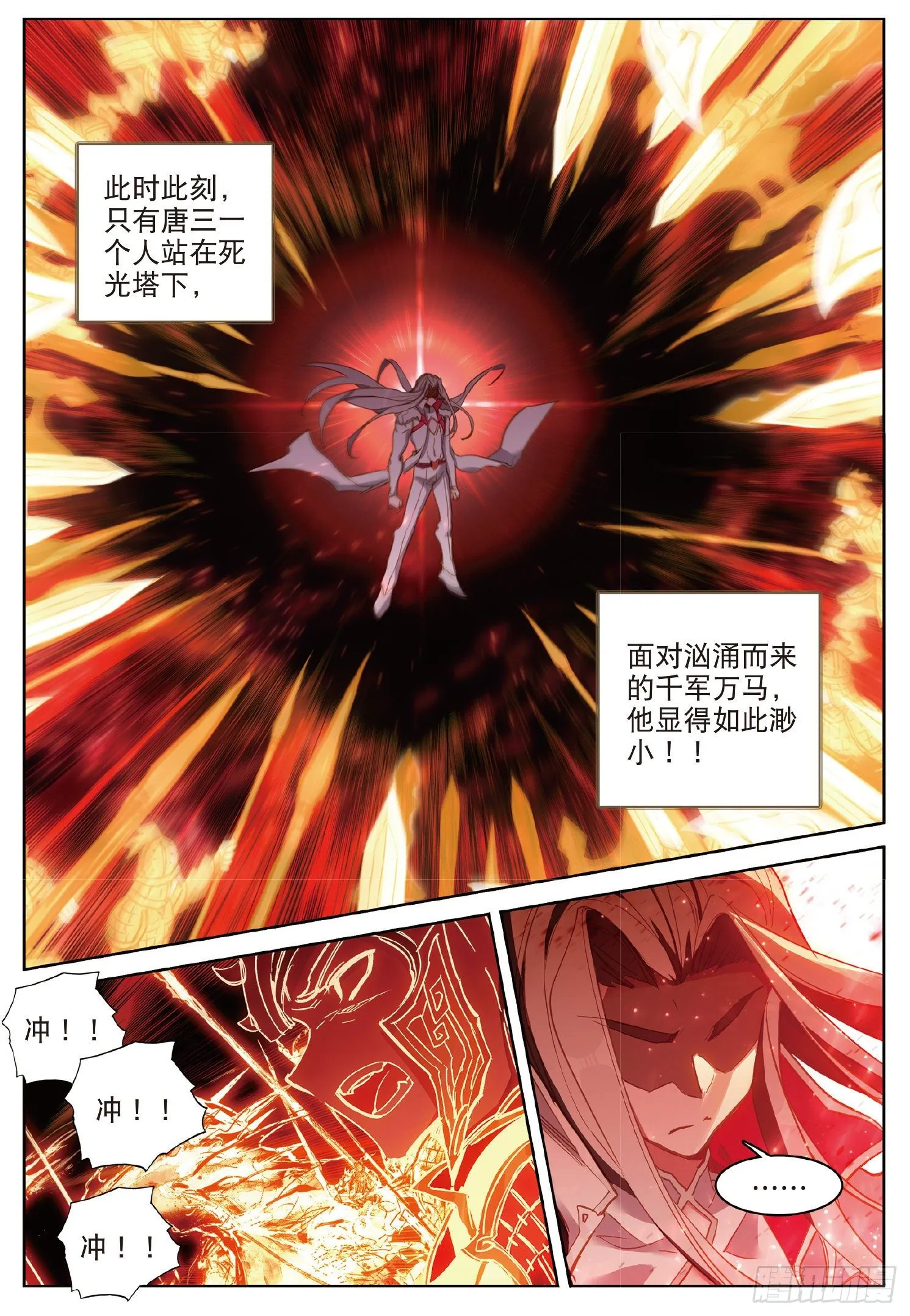 20 英魂开路（上） 第8页