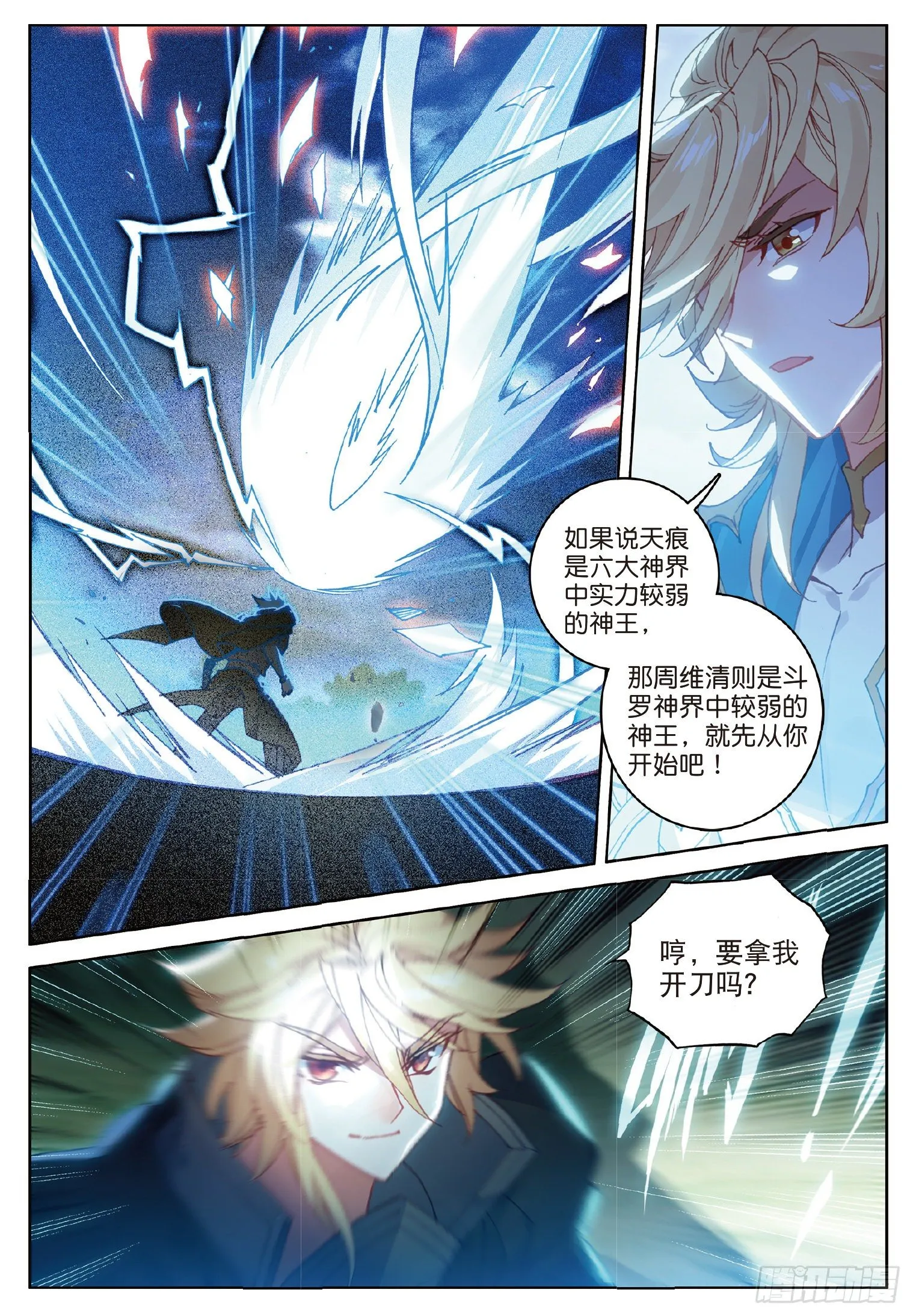 23 长弓·威的底牌（上） 第2页