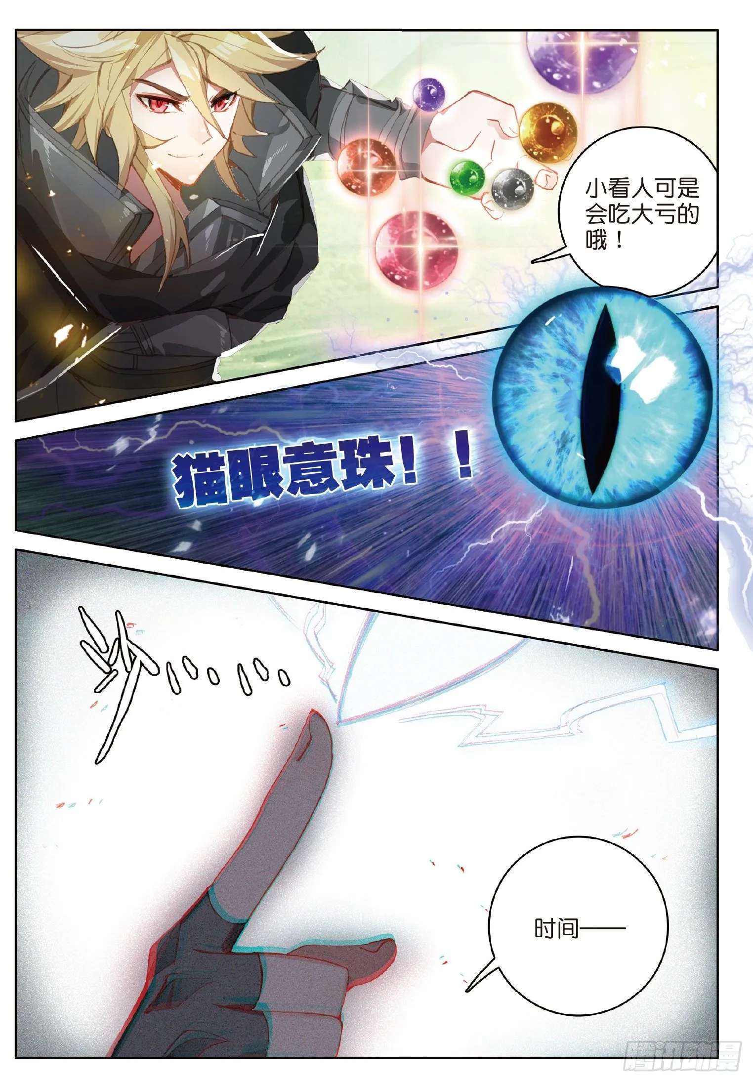 23 长弓·威的底牌（上） 第3页
