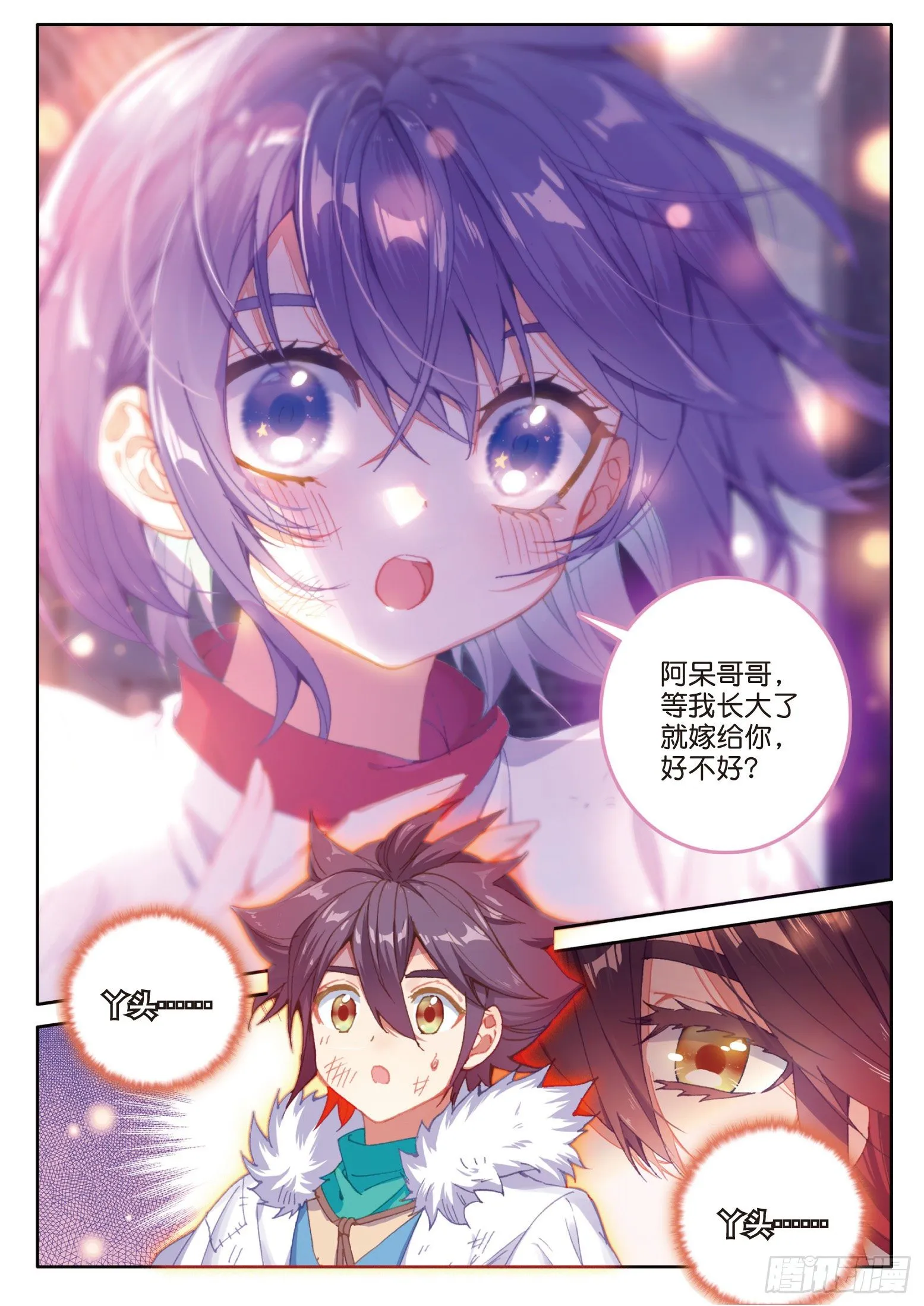 27 丫头（上） 第7页
