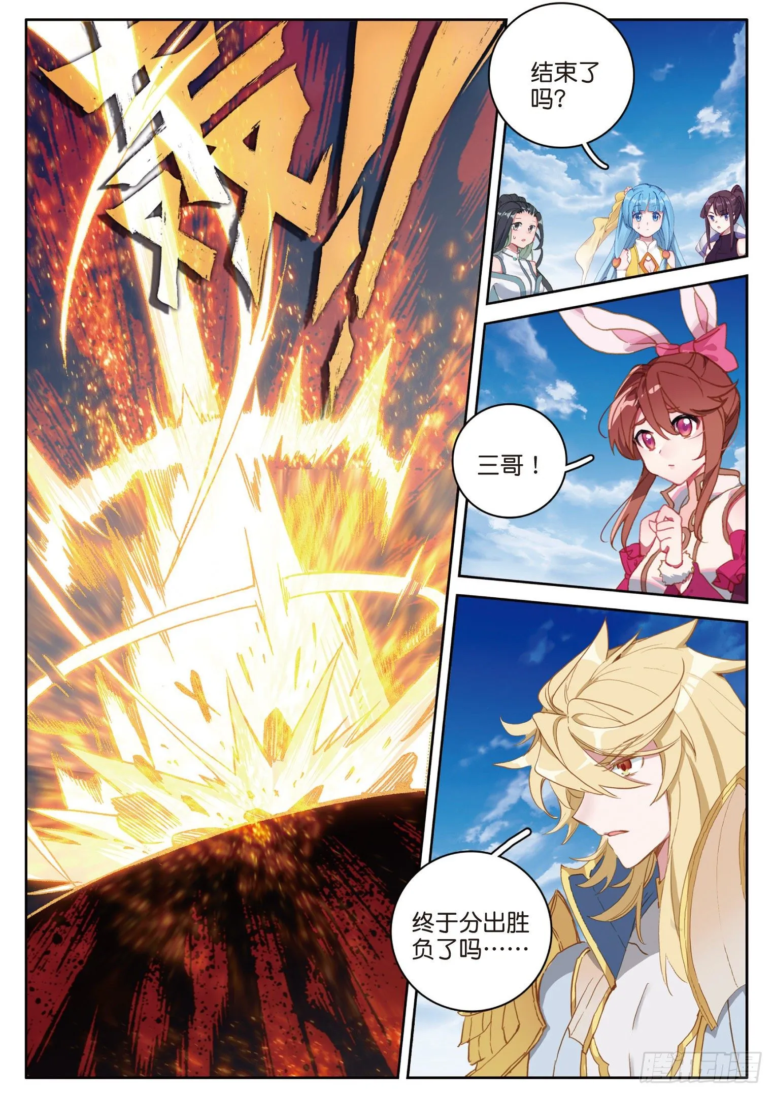 28 唐三的计谋（上） 第5页