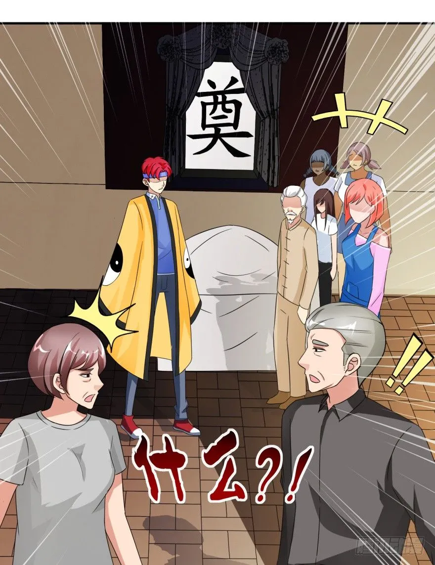 第六回 鬼马少年 第25页