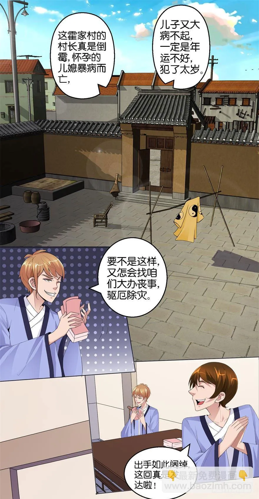 第一回 破地狱 第5页