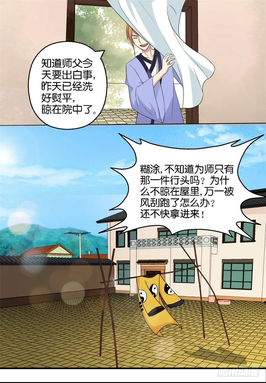 第一回 破地狱 第9页