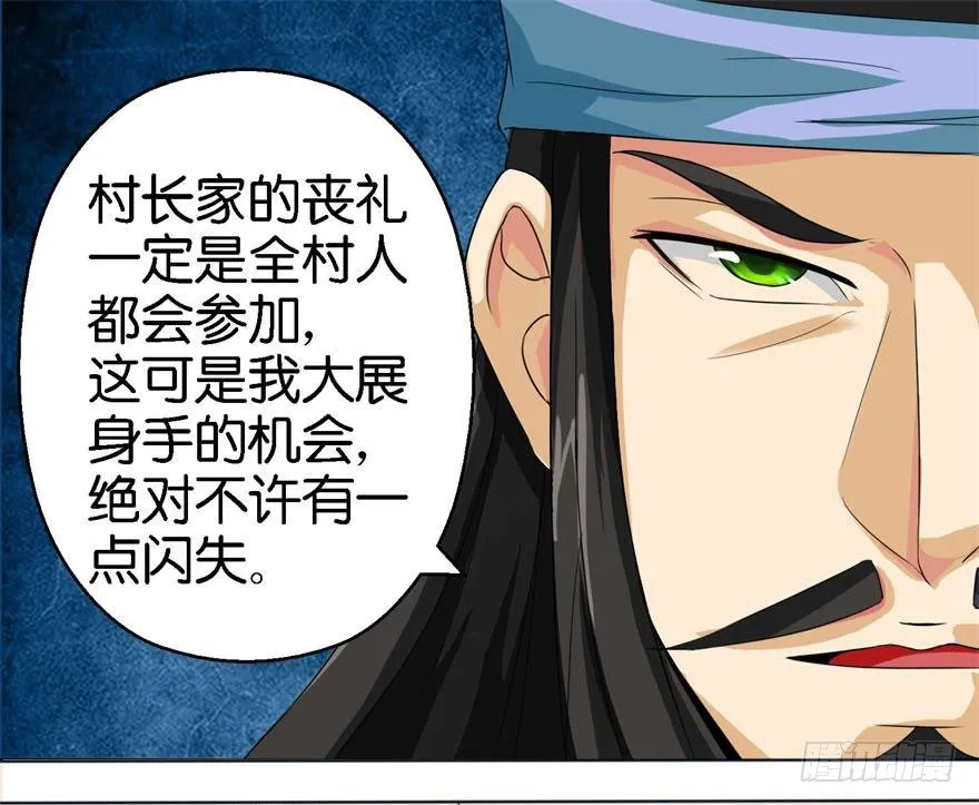 第一回 破地狱 第12页