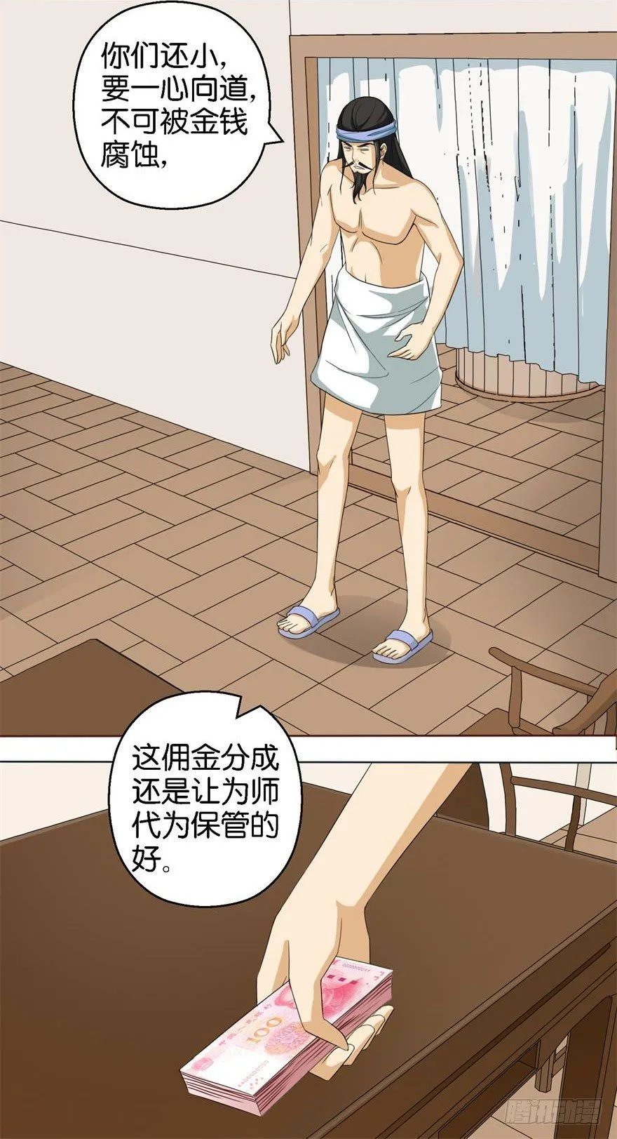 第一回 破地狱 第13页