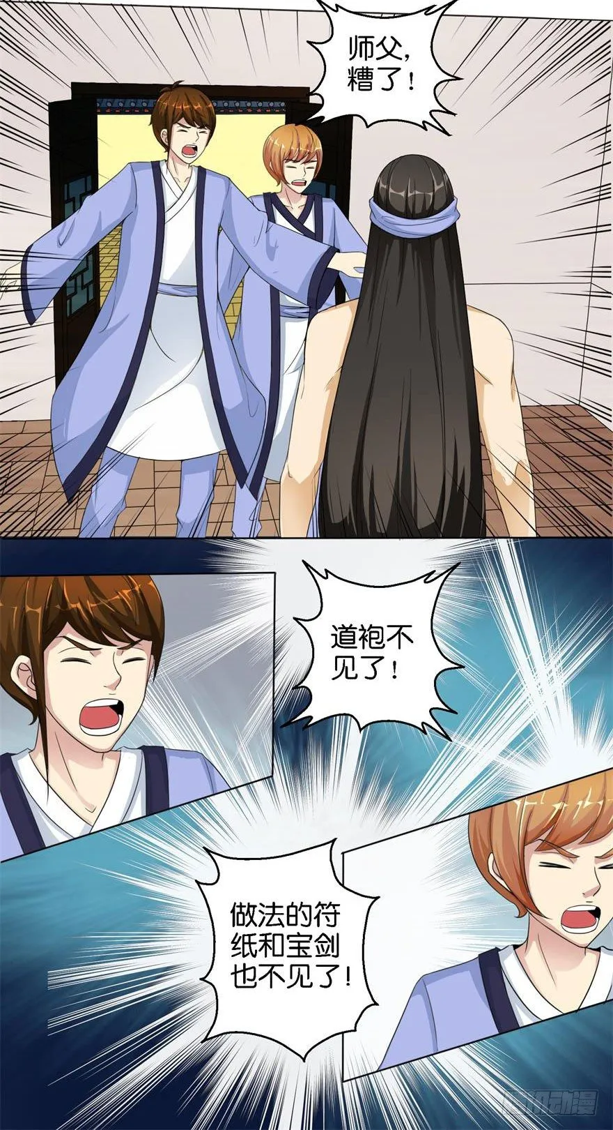 第一回 破地狱 第15页