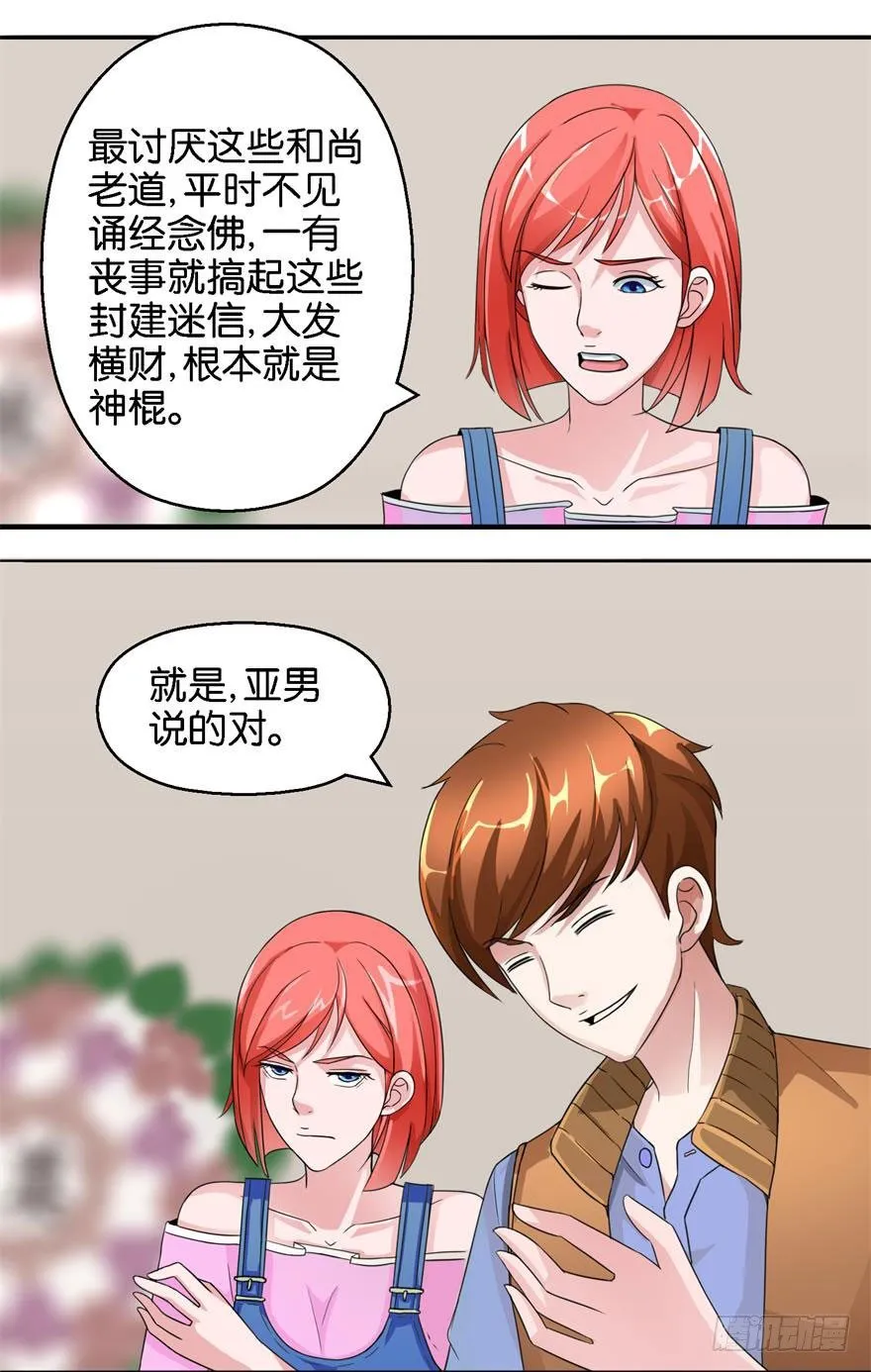第一回 破地狱 第22页