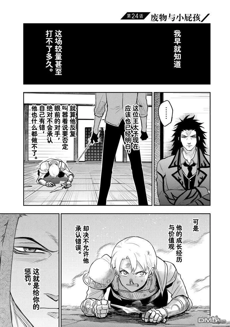 第24话 第1页