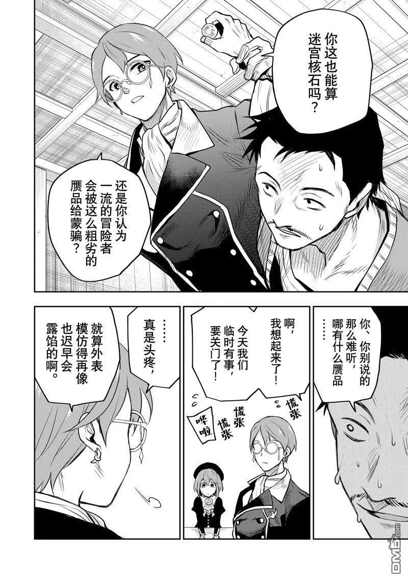 第58话 第8页