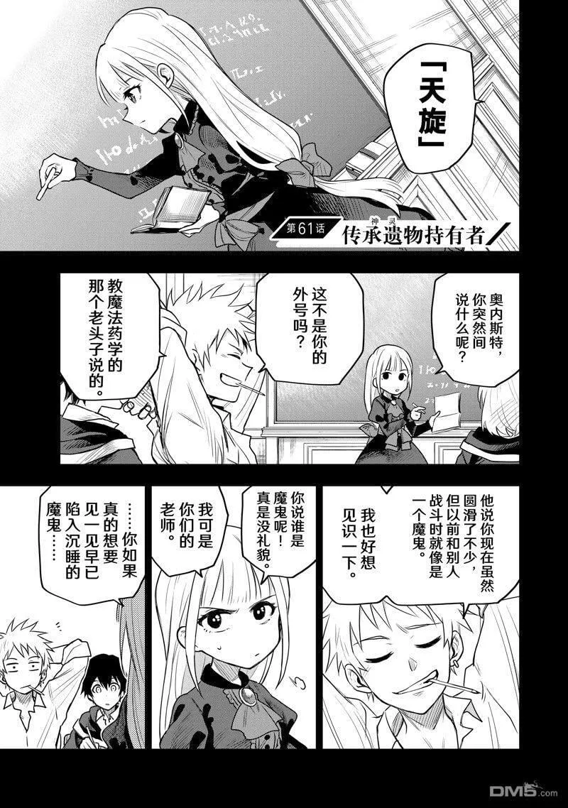 第61话 第4页