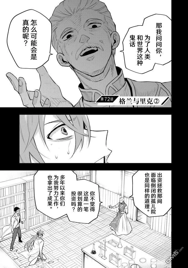 第72话 第1页