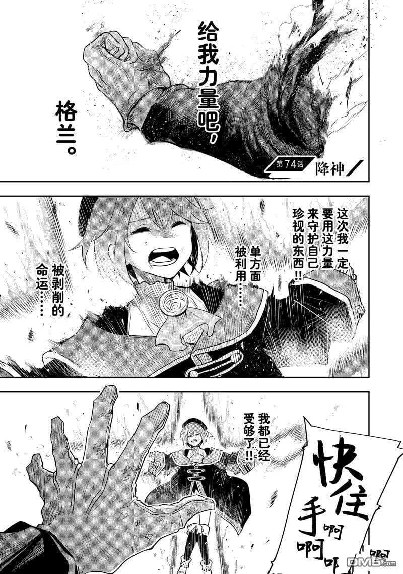 第74话 第1页