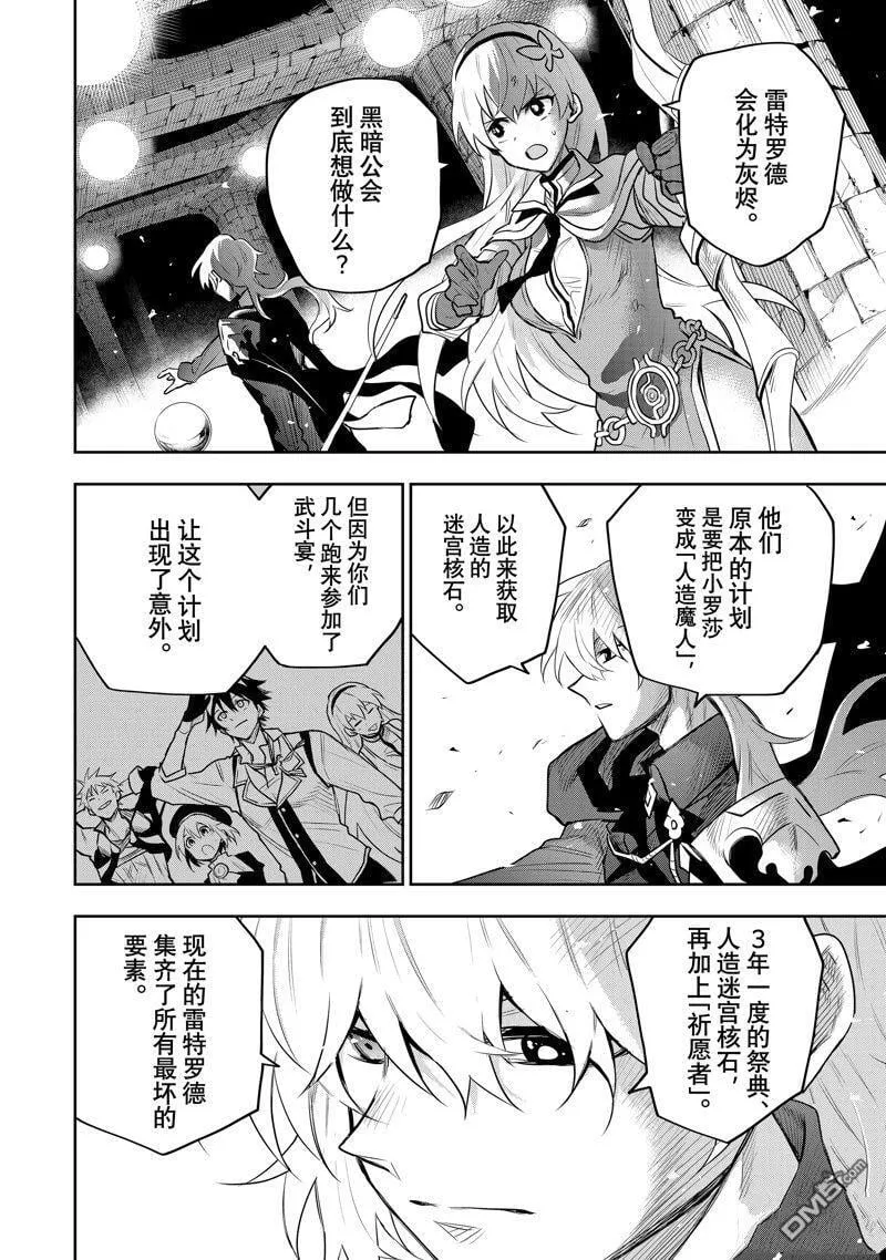 第74话 第8页