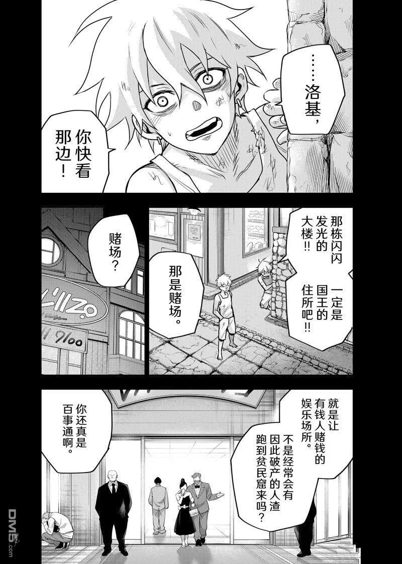第119话 第8页