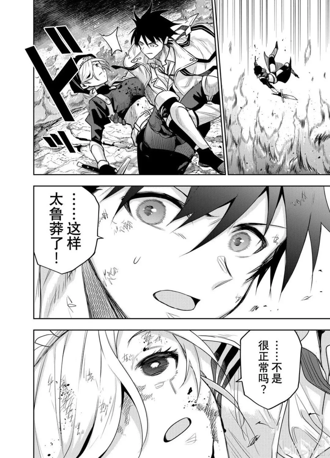 第138话 第16页