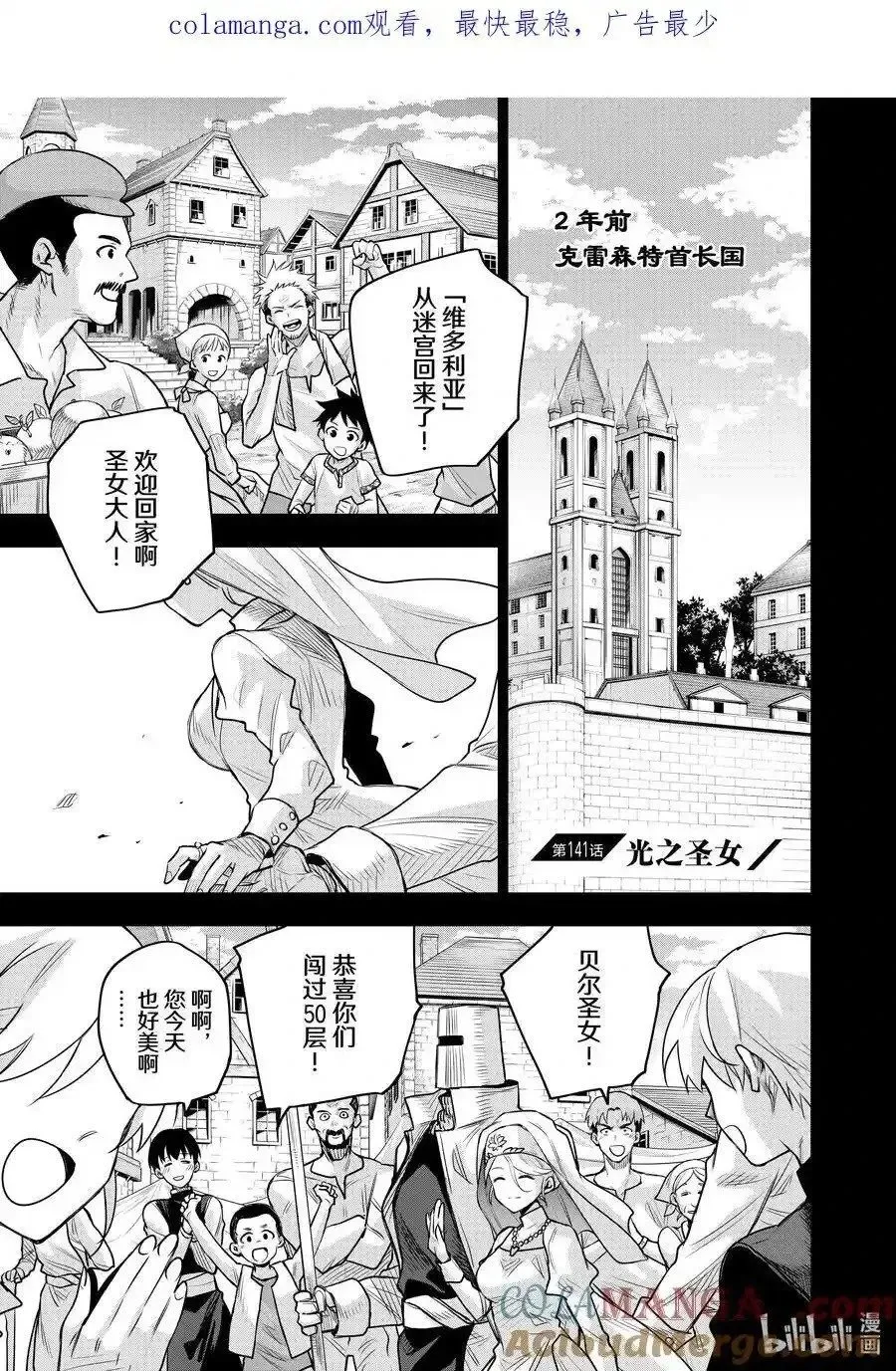 第141话 第1页