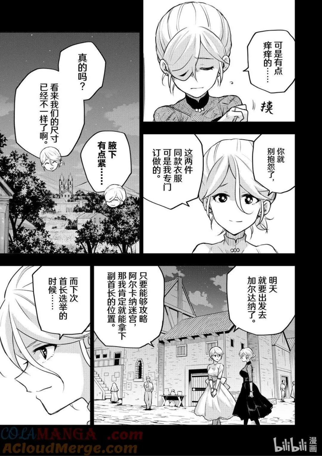 第142话 第3页