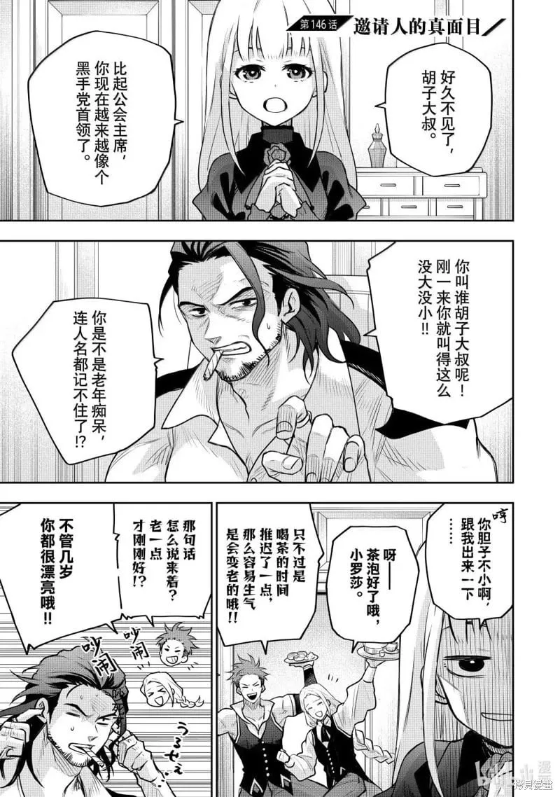 第146话 第1页