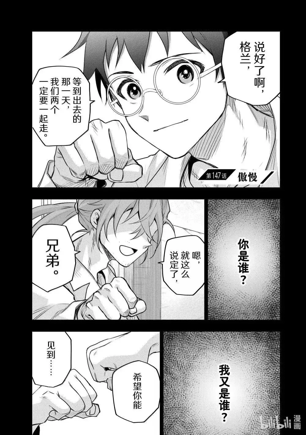第147话 第1页