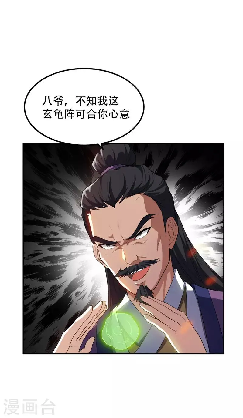第9话 开打 第23页