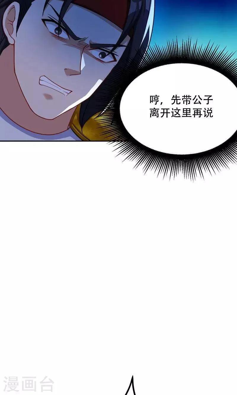 第17话 带你杀出去 第23页