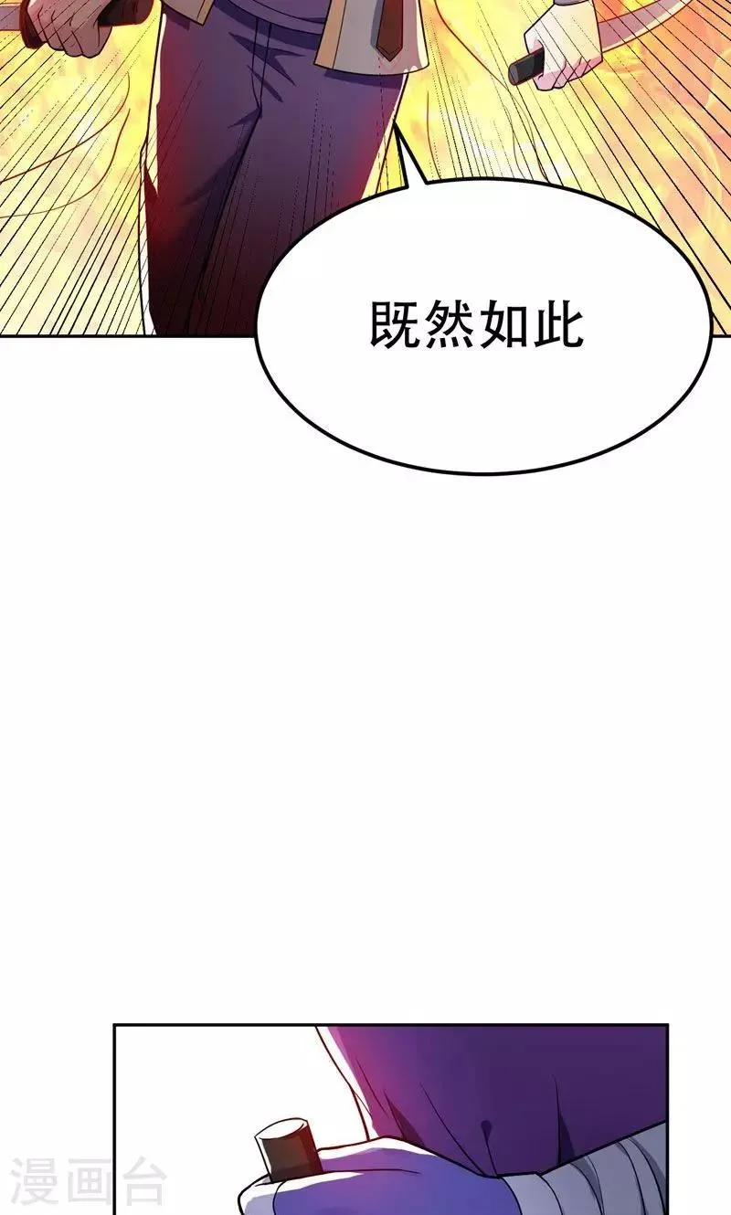 第17话 带你杀出去 第32页