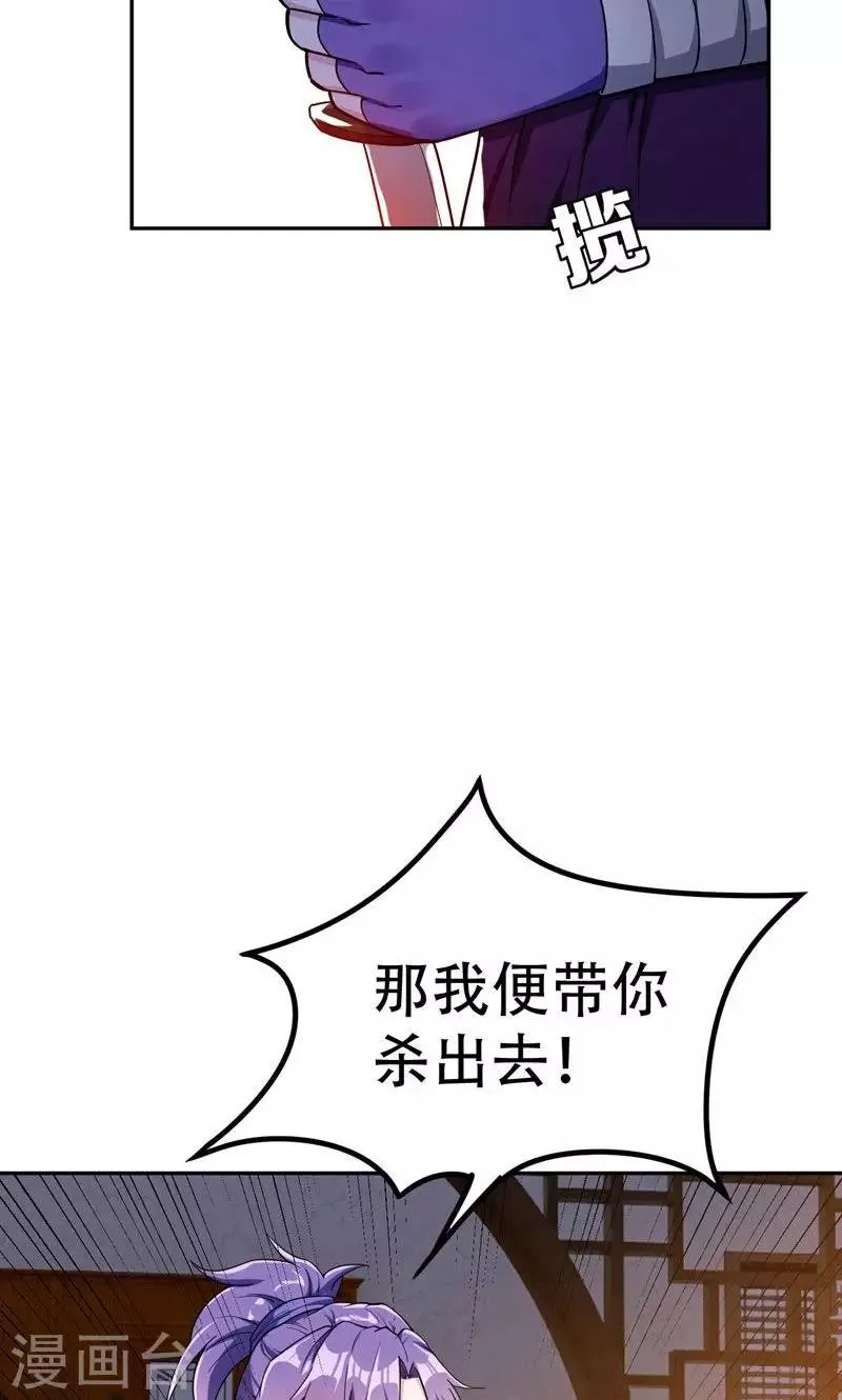 第17话 带你杀出去 第33页