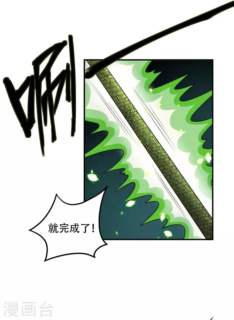 第26话 没有玄器又如何？ 第23页