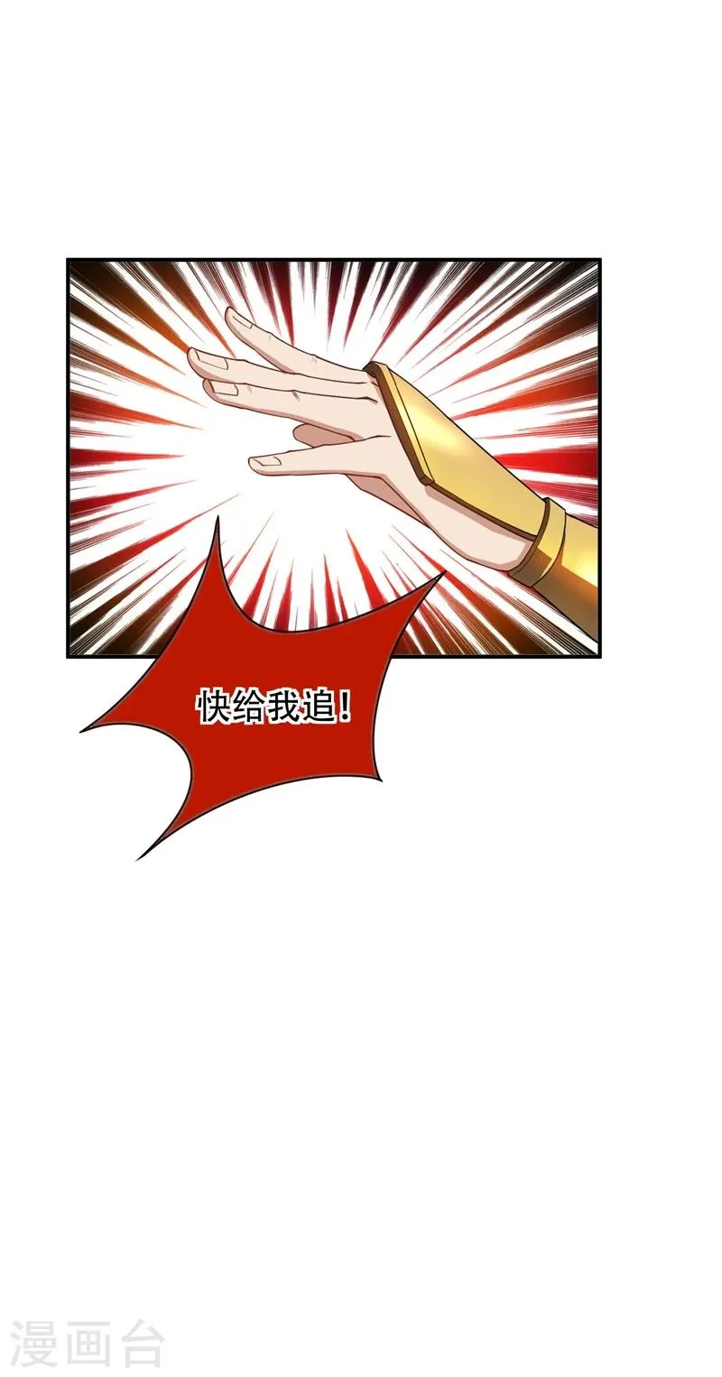 第28话 前往须弥山的最深处 第11页