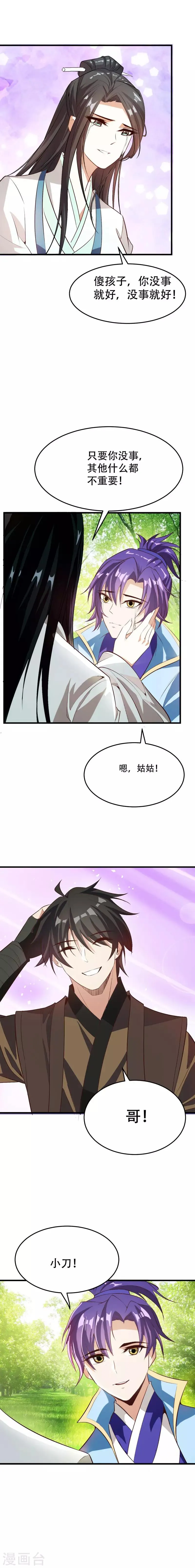 第54话 大军来援！ 第8页