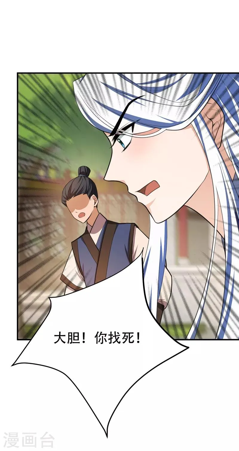 第67话 来一个我揍一个！ 第3页