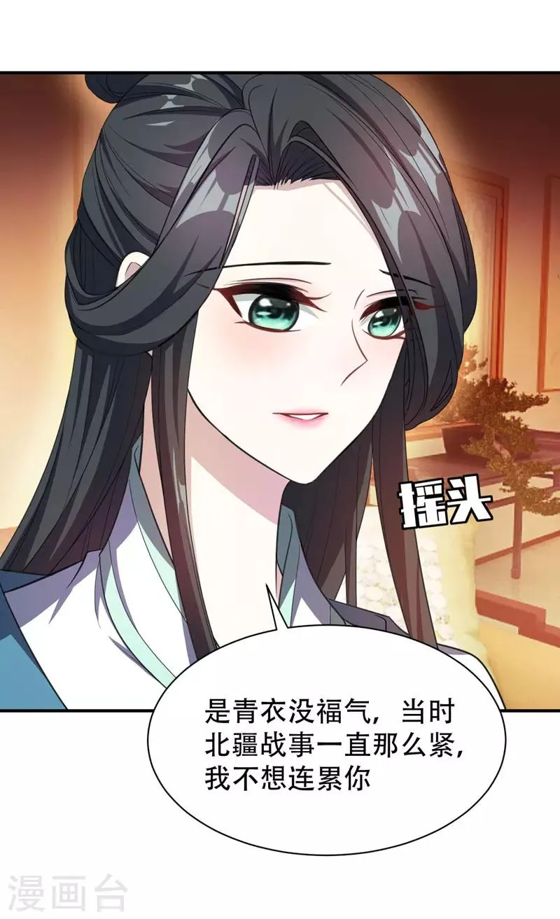 第73话 军神独孤行 第15页