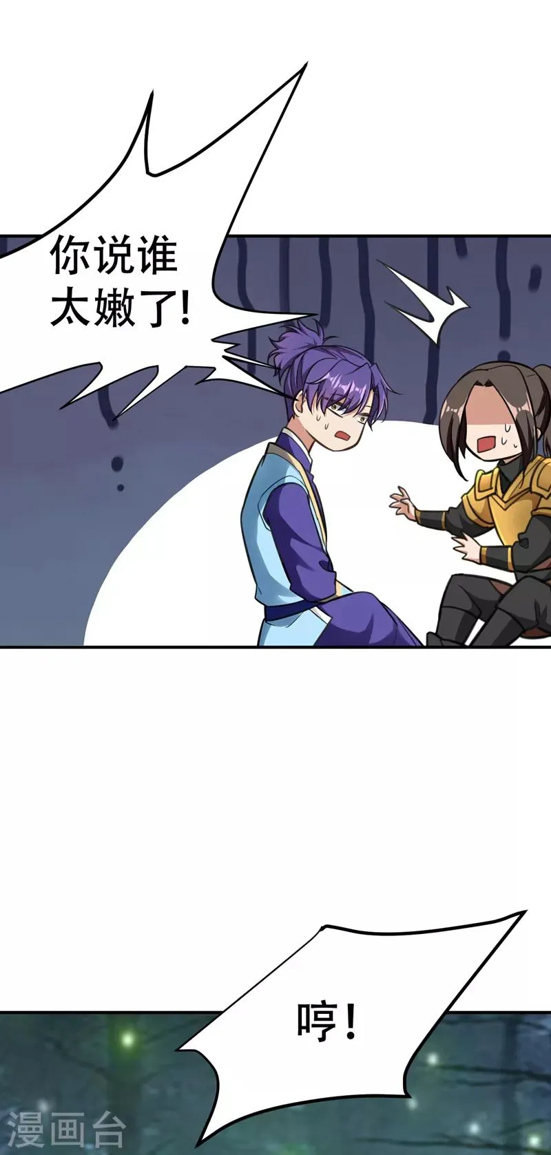 第83话 等你一鸣惊人！ 第9页