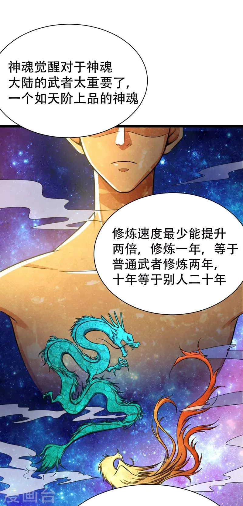 第84话 杀害青帝的真凶？！ 第18页