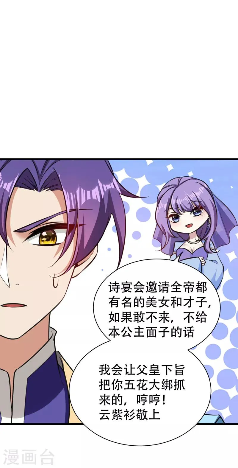 第89话 惊不惊喜？！ 第1页