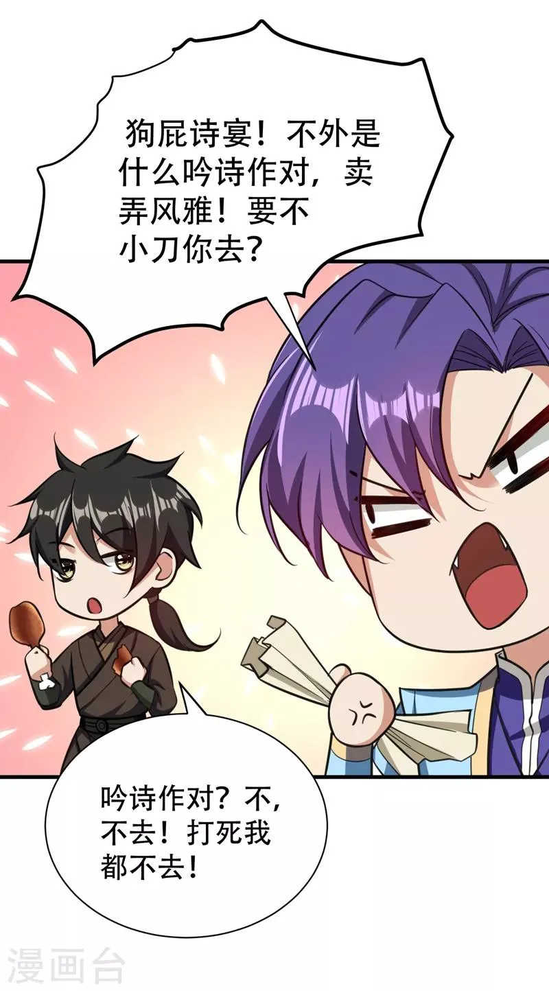 第89话 惊不惊喜？！ 第2页