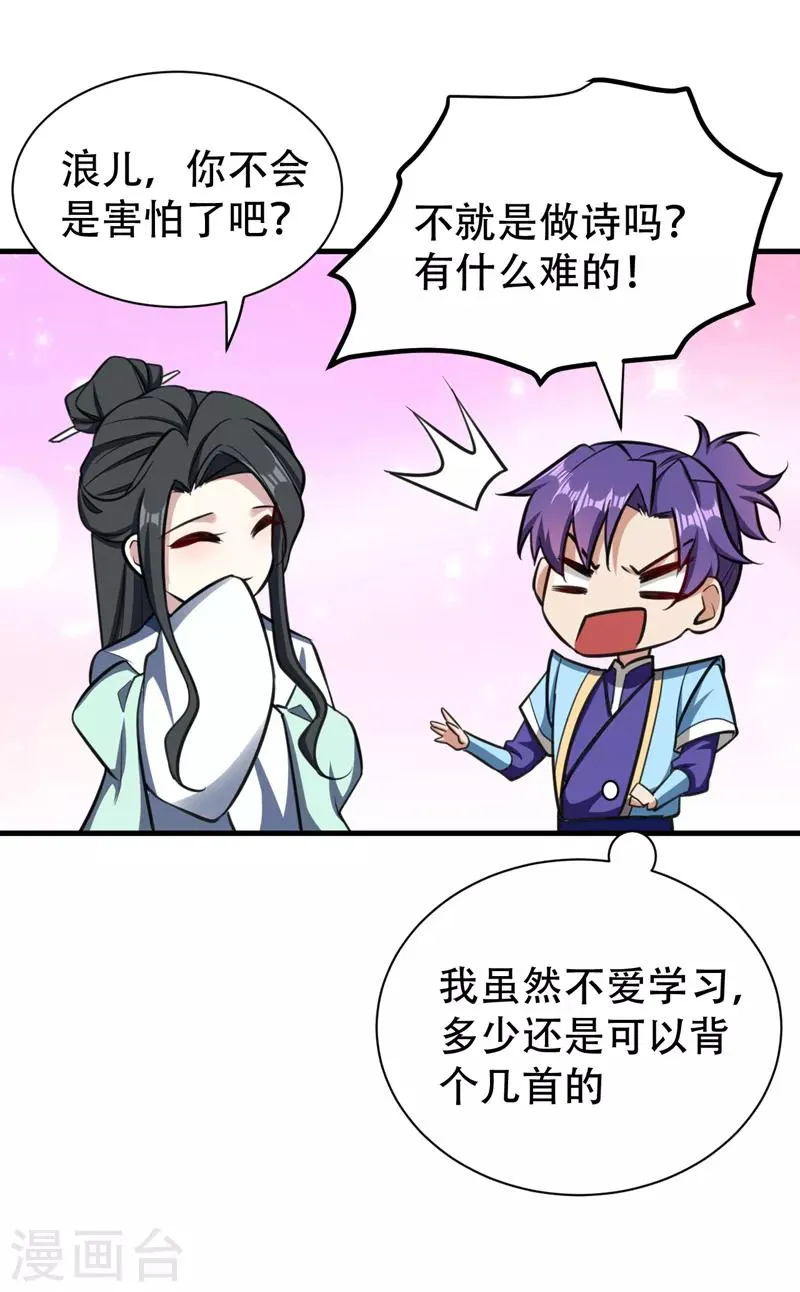 第89话 惊不惊喜？！ 第7页