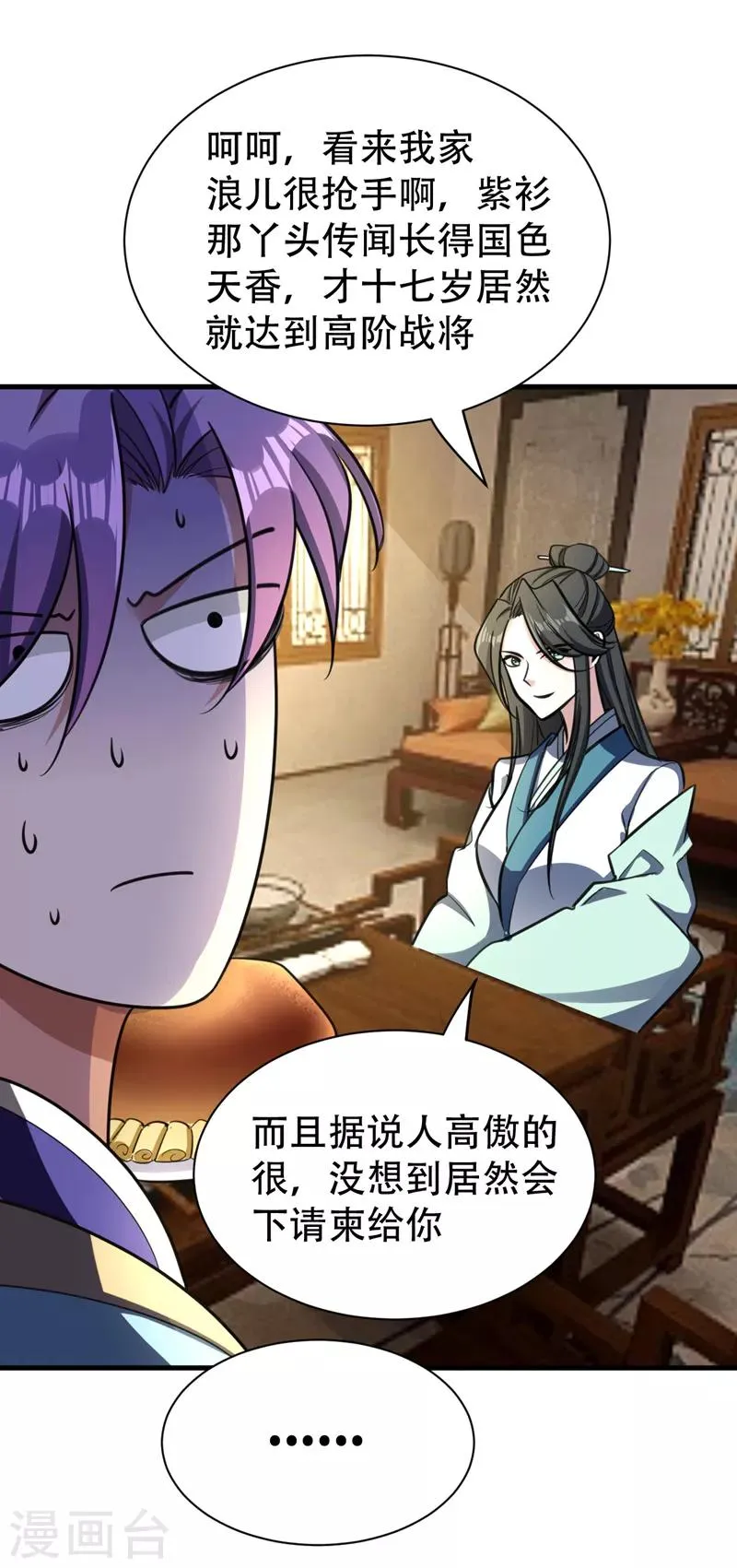 第89话 惊不惊喜？！ 第8页