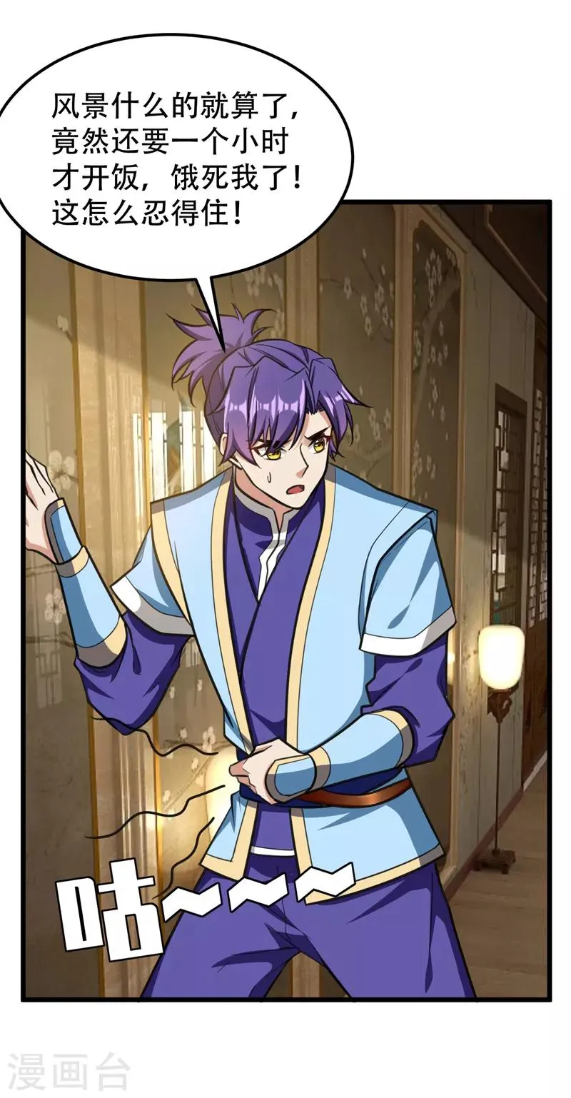 第89话 惊不惊喜？！ 第19页