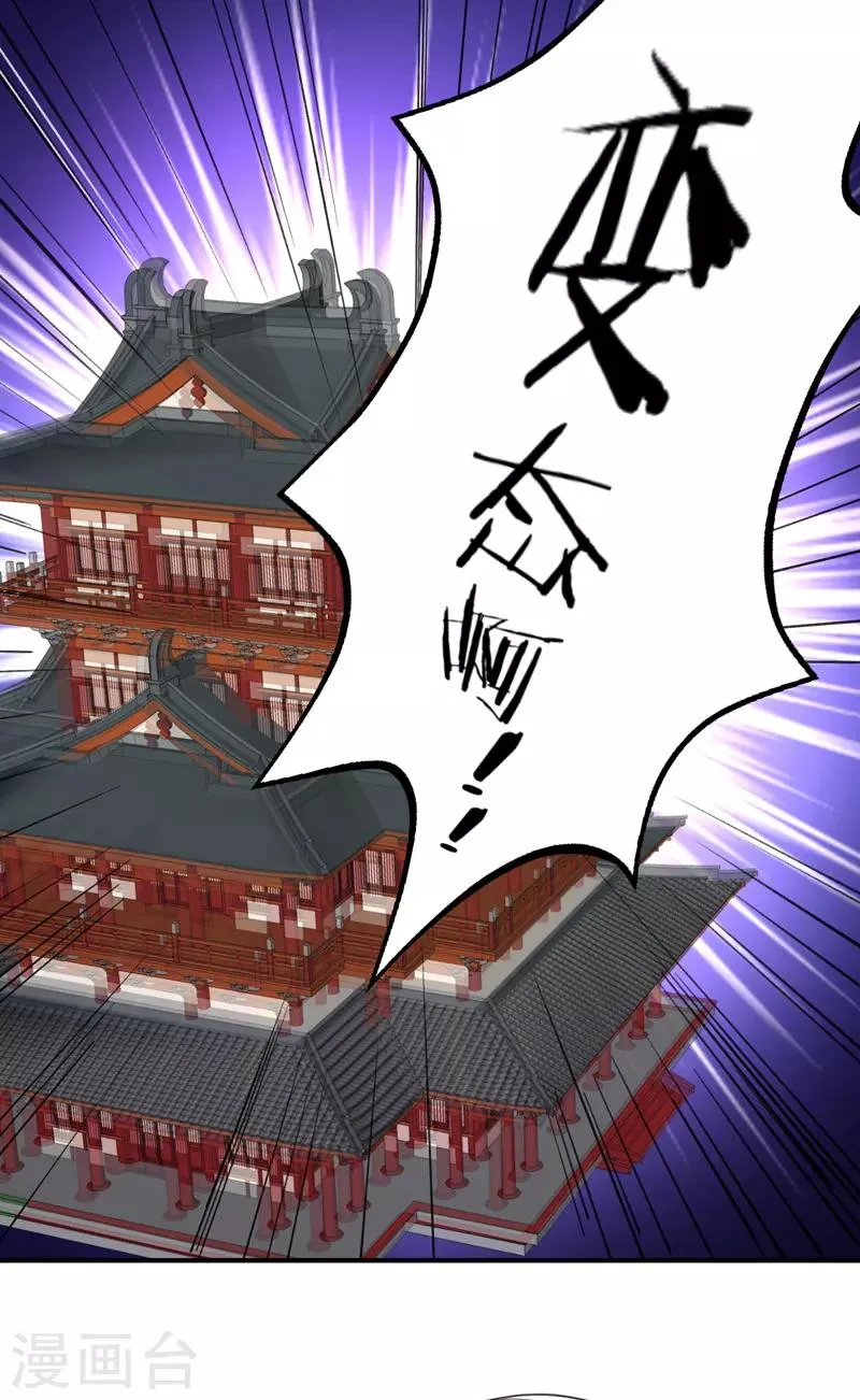 第89话 惊不惊喜？！ 第37页