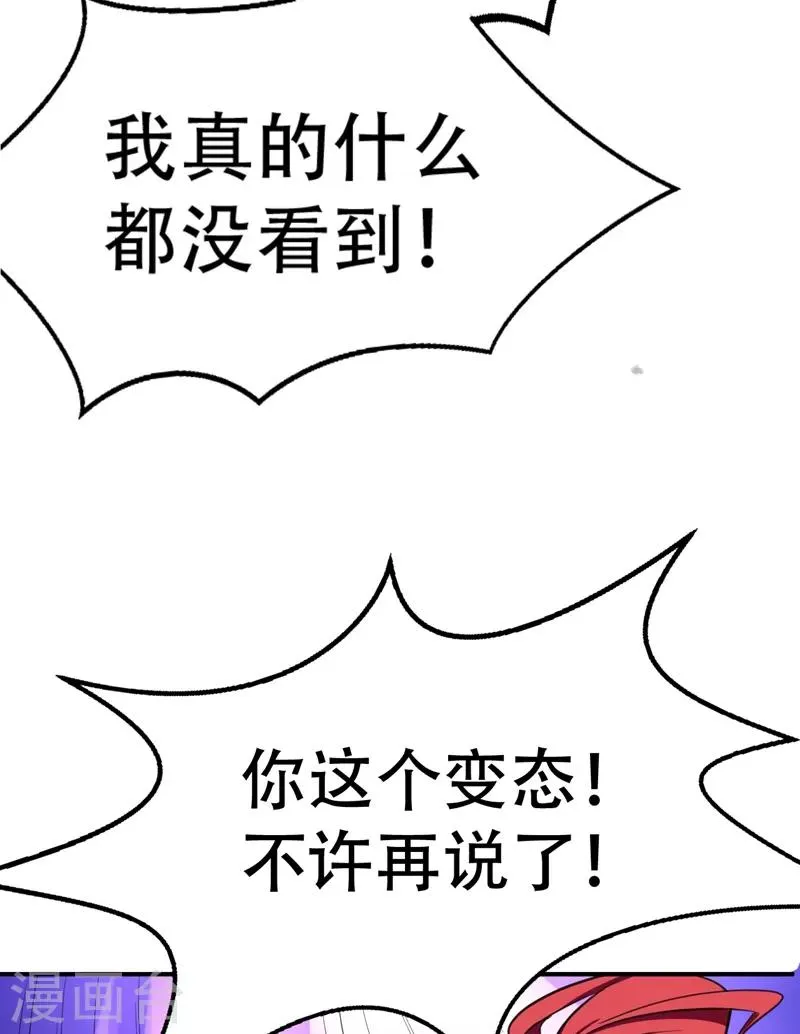 第89话 惊不惊喜？！ 第40页