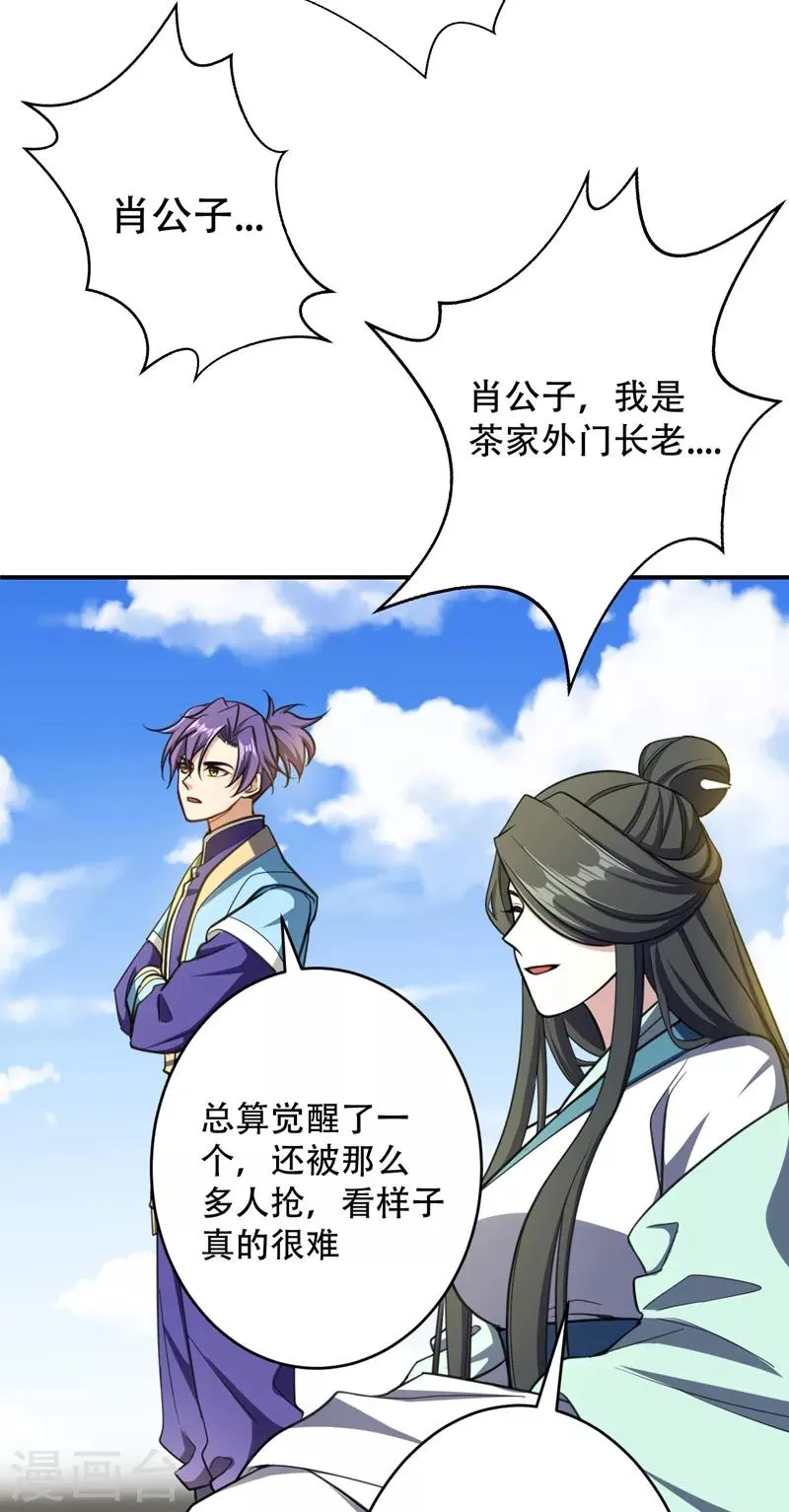 第94话 神魂节开幕！ 第34页